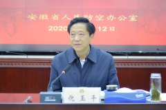 省人防办召开“四项攻坚”行动和“三个